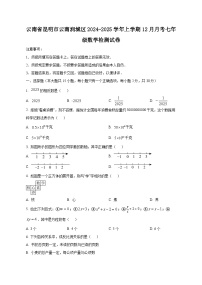 云南省昆明市云南润城区2024-2025学年上学期12月月考七年级数学检测试卷（附答案）