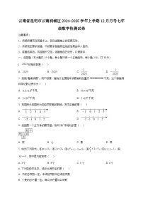 云南省昆明市云南润城区2024-2025学年上学期12月月考七年级数学检测试卷（附答案）