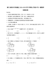 浙江省杭州市钱塘区2024-2025学下学期九年级中考一模数学检测试卷（附答案）