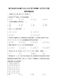 浙江省金华市永康市2024-2025学下学期第一次月考八年级数学检测试卷（附答案）