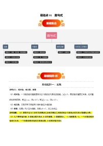 备战2025年中考数学考试易错题(江苏专用)易错点01数与式(九大易错分析+举一反三+易错题通关)(学生版+解析)