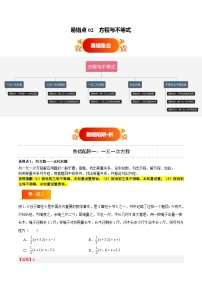 备战2025年中考数学考试易错题(江苏专用)易错点02方程与不等式(十大易错分析+举一反三+易错题通关)(学生版+解析)