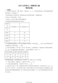 2025北京初三一模[中考模拟]数学汇编：填空压轴