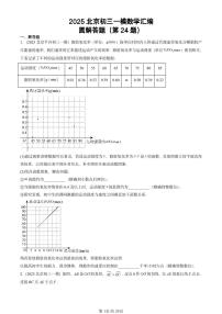 2025北京初三一模[中考模拟]数学汇编：圆解答题（第24题）