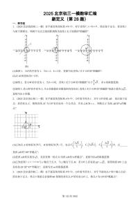 2025北京初三一模[中考模拟]数学汇编：新定义（第28题）