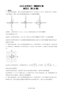 2025北京初三一模[中考模拟]数学汇编：新定义（第28题）