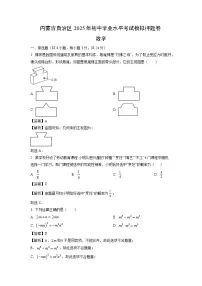 内蒙古自治区2025年初中学业水平考试模拟押题卷数学（解析版）
