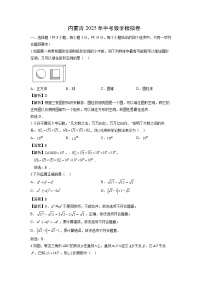 内蒙古2025年中考模拟卷数学（解析版）