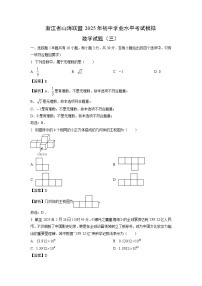 浙江省山海联盟2025年初中学业水平考试模拟（三）数学试题（解析版）