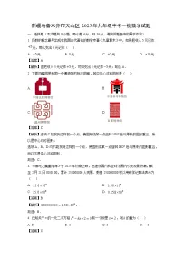 新疆乌鲁木齐市天山区2025年九年级中考一模数学试题（解析版）