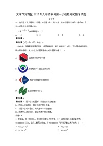 天津市河西区2025年九年级中考第一次模拟考试数学试题（解析版）