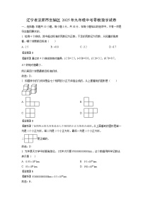 辽宁省沈阳市皇姑区2025年九年级中考零模数学试卷（解析版）