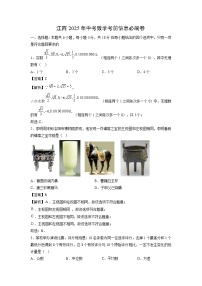 江西2025年中考考前信息必刷卷数学（解析版）