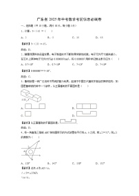 广东省2025年中考考前信息必刷卷数学（解析版）