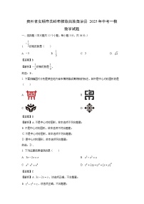 贵州省安顺市关岭布依族苗族自治县2025年中考一模数学试题（解析版）