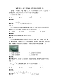 安徽2025年中考考前信息必刷卷01数学（解析版）