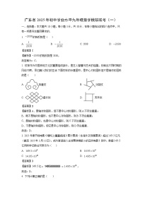 广东省2025年初中学业水平九年级模拟联考（一）数学（解析版）