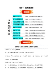 备战2025年中考数学考试易错题(广东专用)易错03函数及其图象(九大易错分析+举一反三+易错题通关)(学生版+解析)