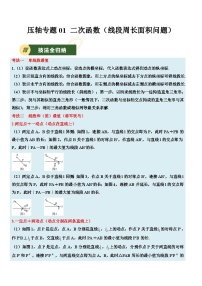 备战2025年中考数学压轴专项(江苏专用)压轴专题01二次函数(线段与周长问题)(学生版+解析)练习