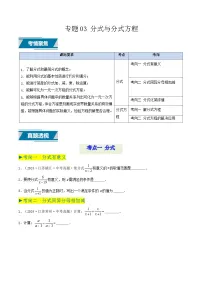 备战2025年中考数学真题汇编特训(江苏专用)专题03分式与分式方程(原卷版+解析)