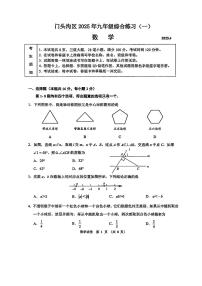 2025北京门头沟初三一模数学试卷和答案