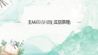 2025年人教版中考数学复习课件——主从联动问题(瓜豆原理)