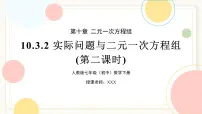 初中数学实际问题与二元一次方程组完美版ppt课件