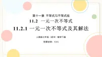 数学七年级下册（2024）一元一次不等式精品课件ppt