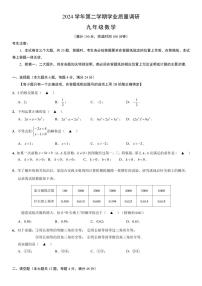 2025年上海市崇明区初三二模数学试卷和答案