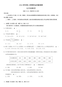 2025年上海市崇明区初三二模数学试卷和答案