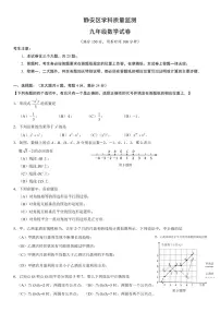2025年上海市静安区初三二模数学试卷和答案
