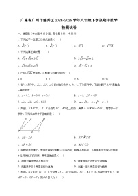 广东省广州市越秀区2024-2025学年八年级下学期期中考试数学检测试卷（含答案）