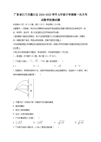 广东省江门市蓬江区2024-2025学年七年级下学期第一次月考试数学检测试题（含答案）