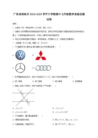 广东省珠海市2024-2025学年下学期期中七年级数学质量监测试卷（含答案）