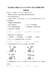 河北省唐山市遵化市2024-2025学年八年级下学期期中考试数学检测试卷（含答案）