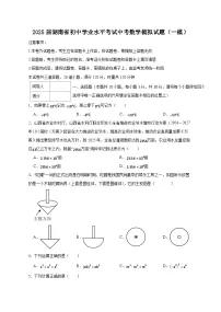 2025届湖南省初中学业水平考试中考数学模拟试题（一模）（含答案）