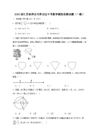2025届江苏省淮安市淮安区中考数学模拟检测试题（一模）（含答案）