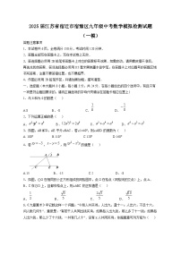 2025届江苏省宿迁市宿豫区九年级中考数学模拟检测试题（一模）（含答案）
