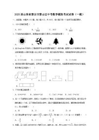 2025届山东省泰安市泰山区中考数学模拟考试试卷（一模）（含答案）