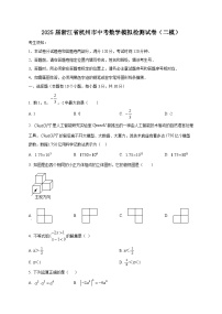 2025届浙江省杭州市中考数学模拟检测试卷（二模）（含答案）