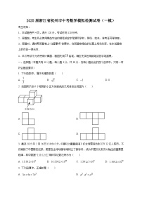 2025届浙江省杭州市中考数学模拟检测试卷（一模）（含答案）