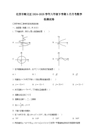 北京市顺义区2024-2025学年八年级下学期3月月考数学检测试卷（含答案）