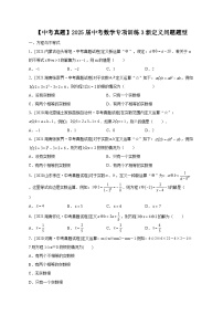【中考真题】2025届中考数学专项训练3新定义问题题型（含答案）