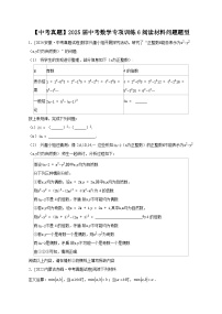 【中考真题】2025届中考数学专项训练6阅读材料问题题型（含答案）