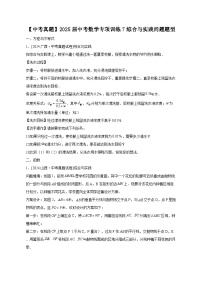 【中考真题】2025届中考数学专项训练7综合与实践问题题型（含答案）