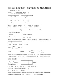 2024-2025学年北京市市七年级下学期3月月考数学检测试卷（含答案）