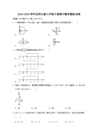 2024-2025学年北师大版八年级下册期中数学模拟试卷（含答案）