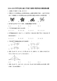 2024-2025学年北师大版八年级下册期中数学综合测检测试题（含答案）