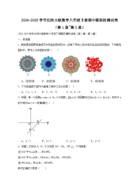 2024-2025学年北师大版数学八年级下册期中模拟检测试卷（第1章~第3章）（含答案）