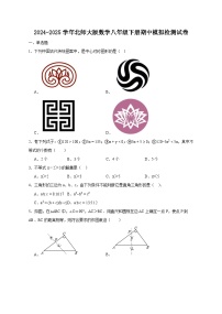 2024-2025学年北师大版数学八年级下册期中模拟检测试卷1（含答案）